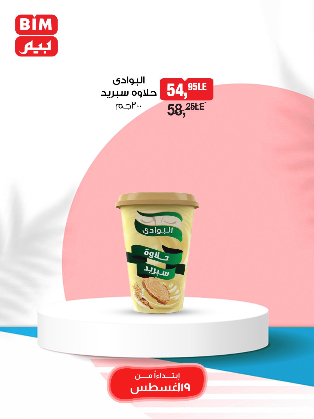 bim offers from 19aug to 25aug 2025 عروض بيم من 19 أغسطس حتى 25 أغسطس 2025 صفحة رقم 26